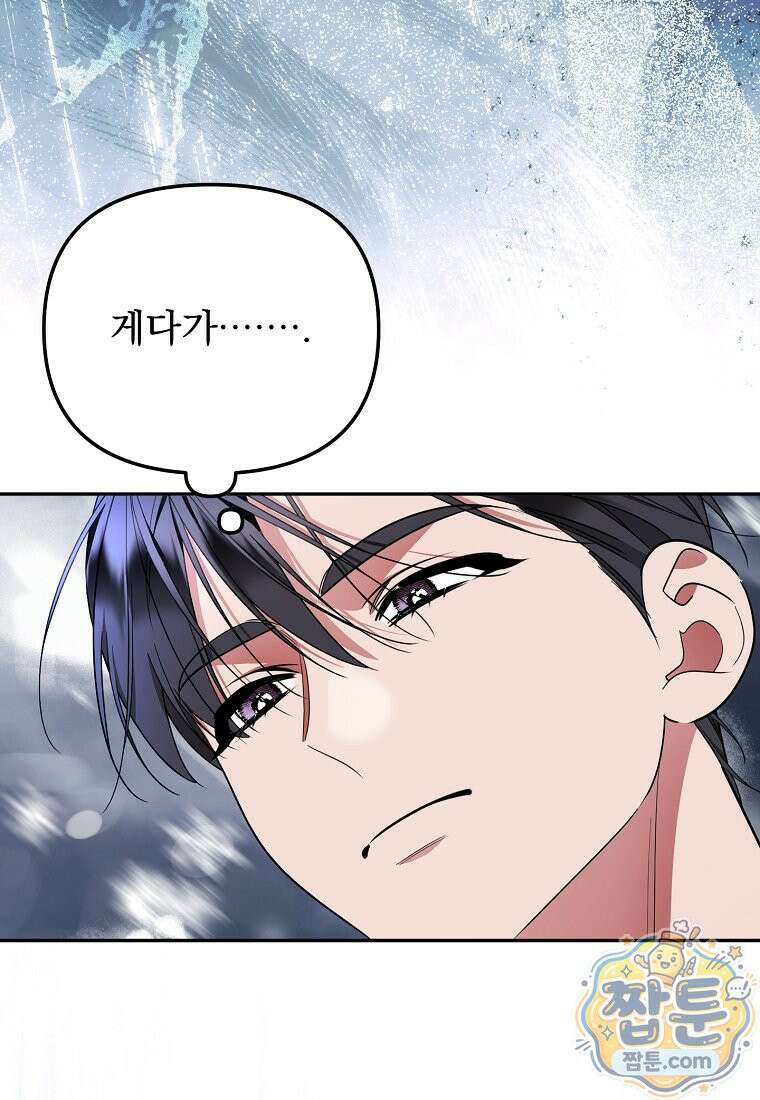남편이 빙의한 주인공이다 40화 116