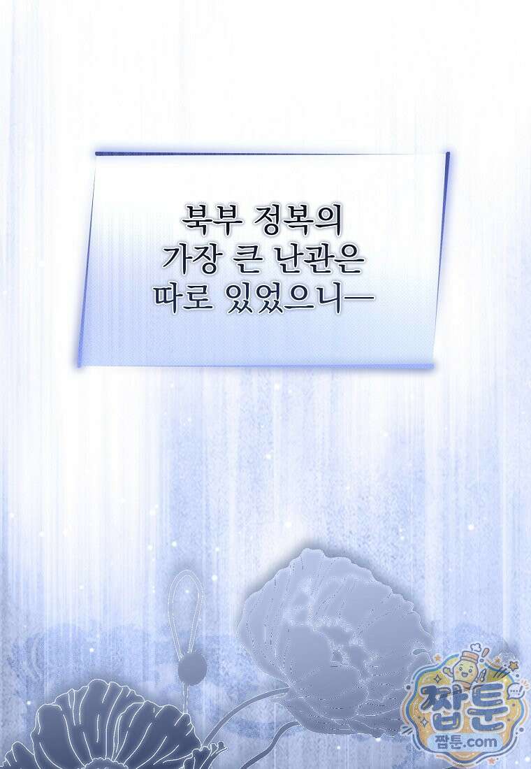 남편이 빙의한 주인공이다 40화 117