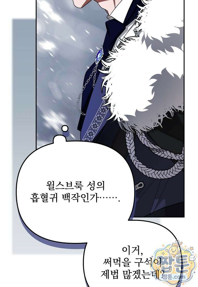 남편이 빙의한 주인공이다 40화 121