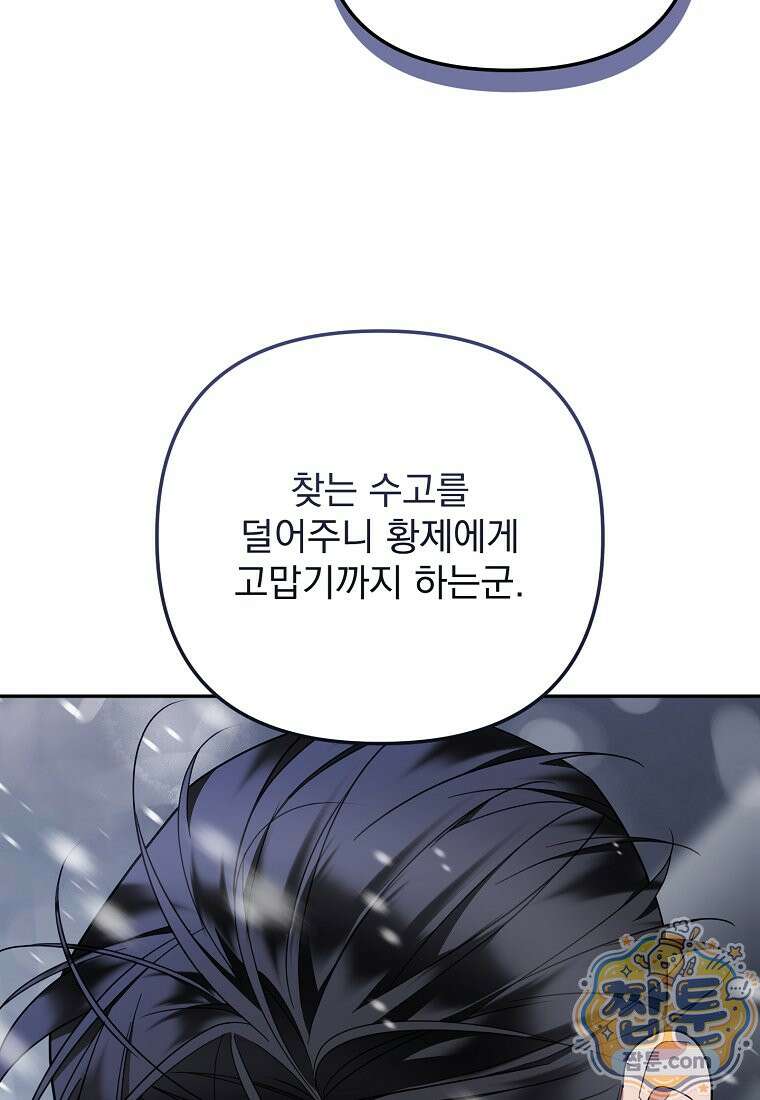 남편이 빙의한 주인공이다 40화 122