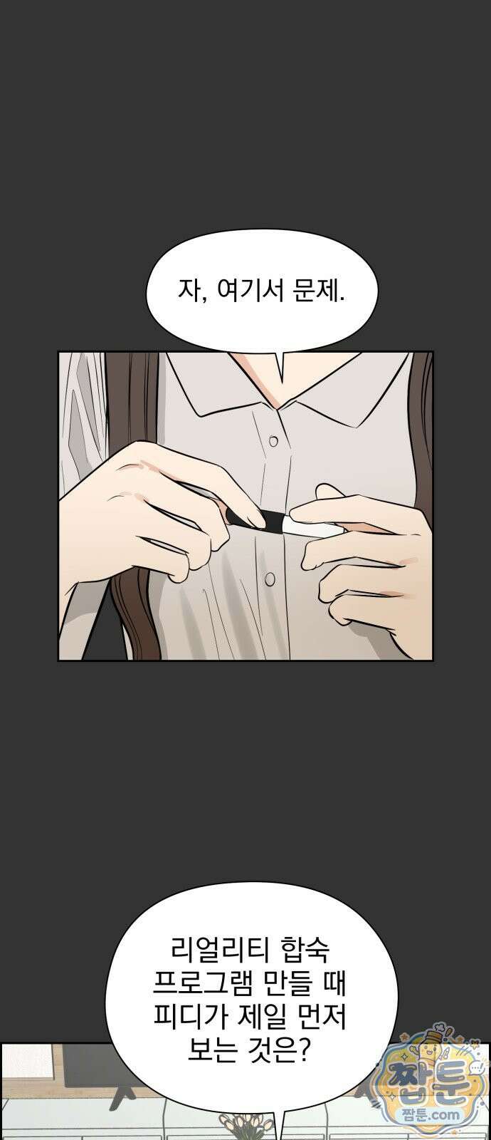 좋아하면 닮는댔어 46화 1