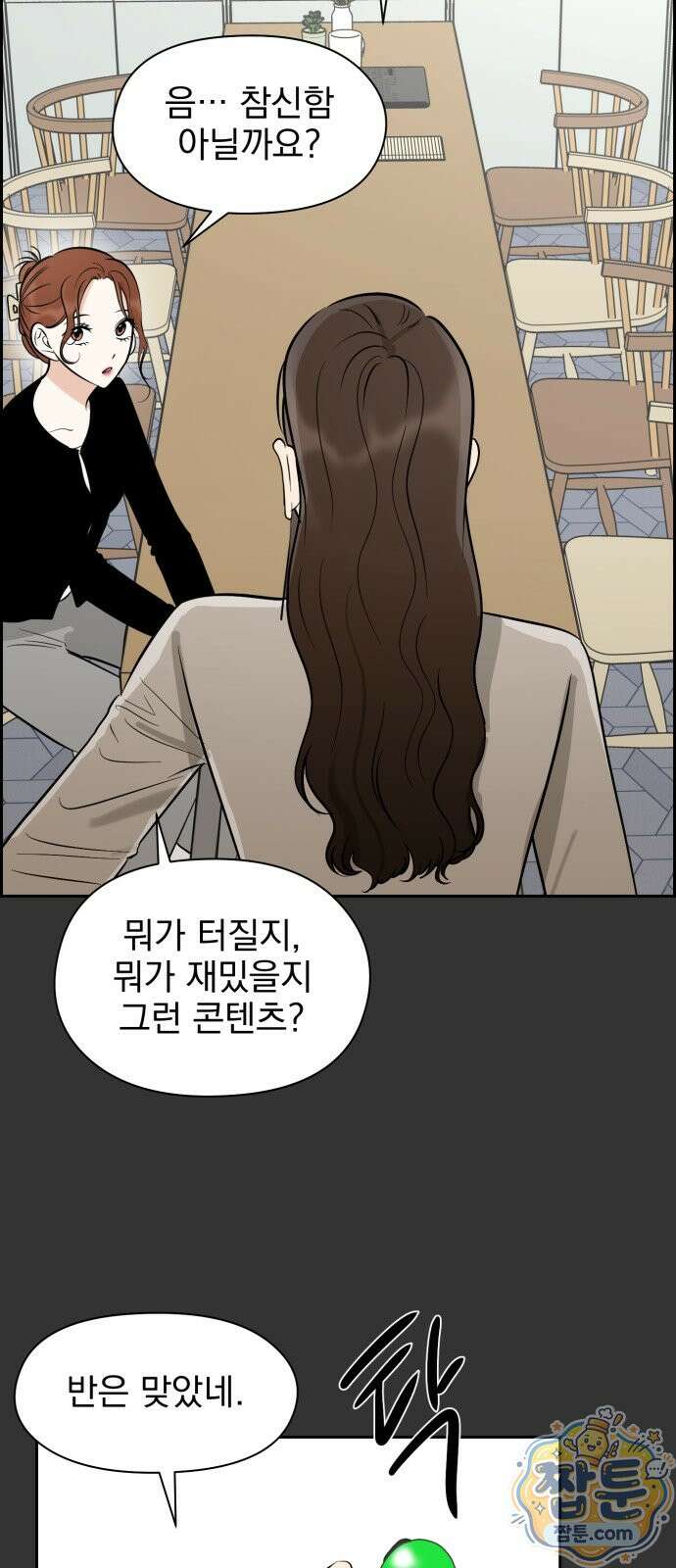 좋아하면 닮는댔어 46화 2
