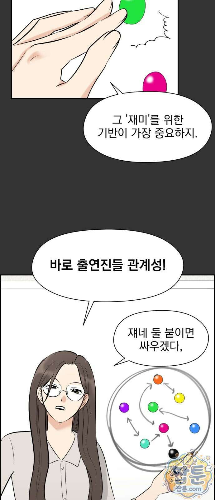 좋아하면 닮는댔어 46화 3