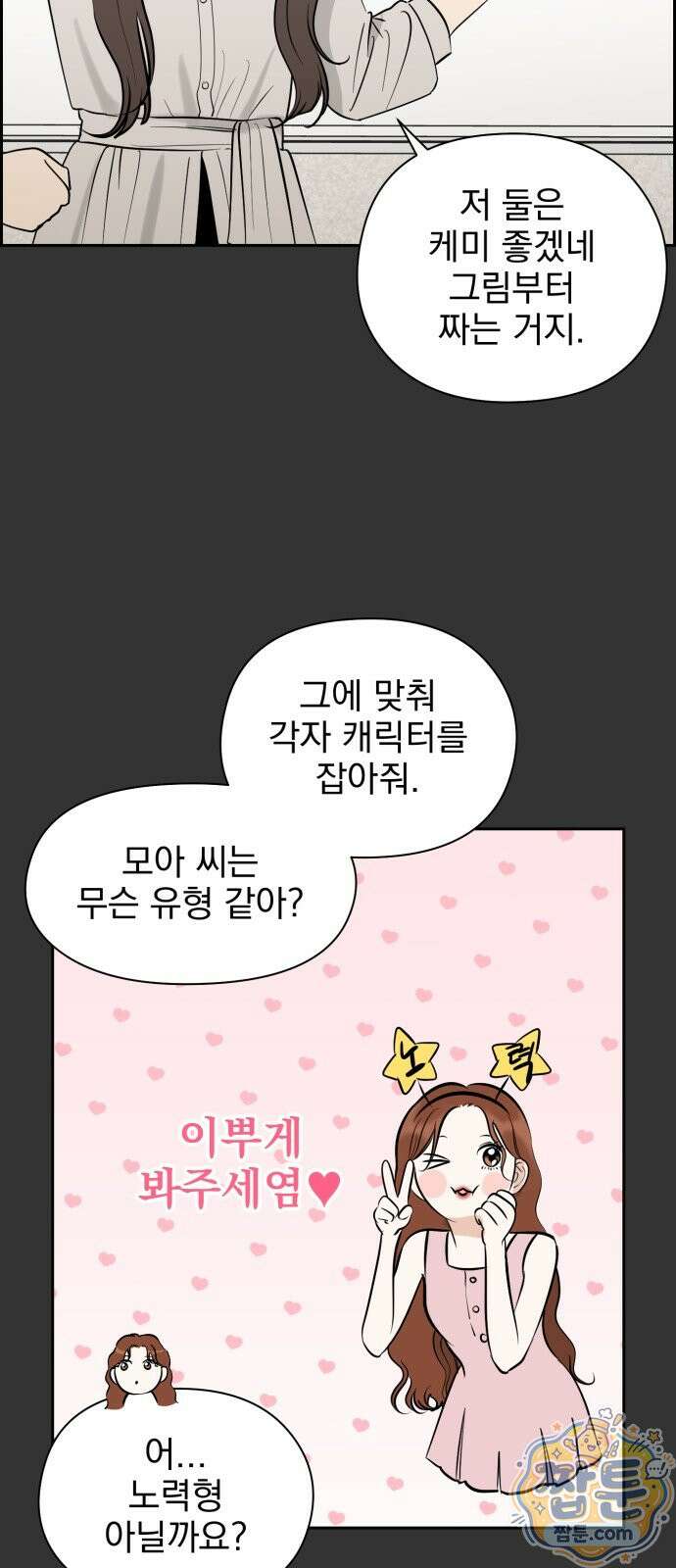 좋아하면 닮는댔어 46화 4