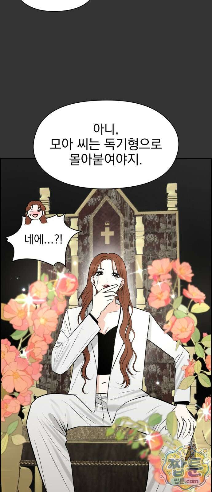좋아하면 닮는댔어 46화 5