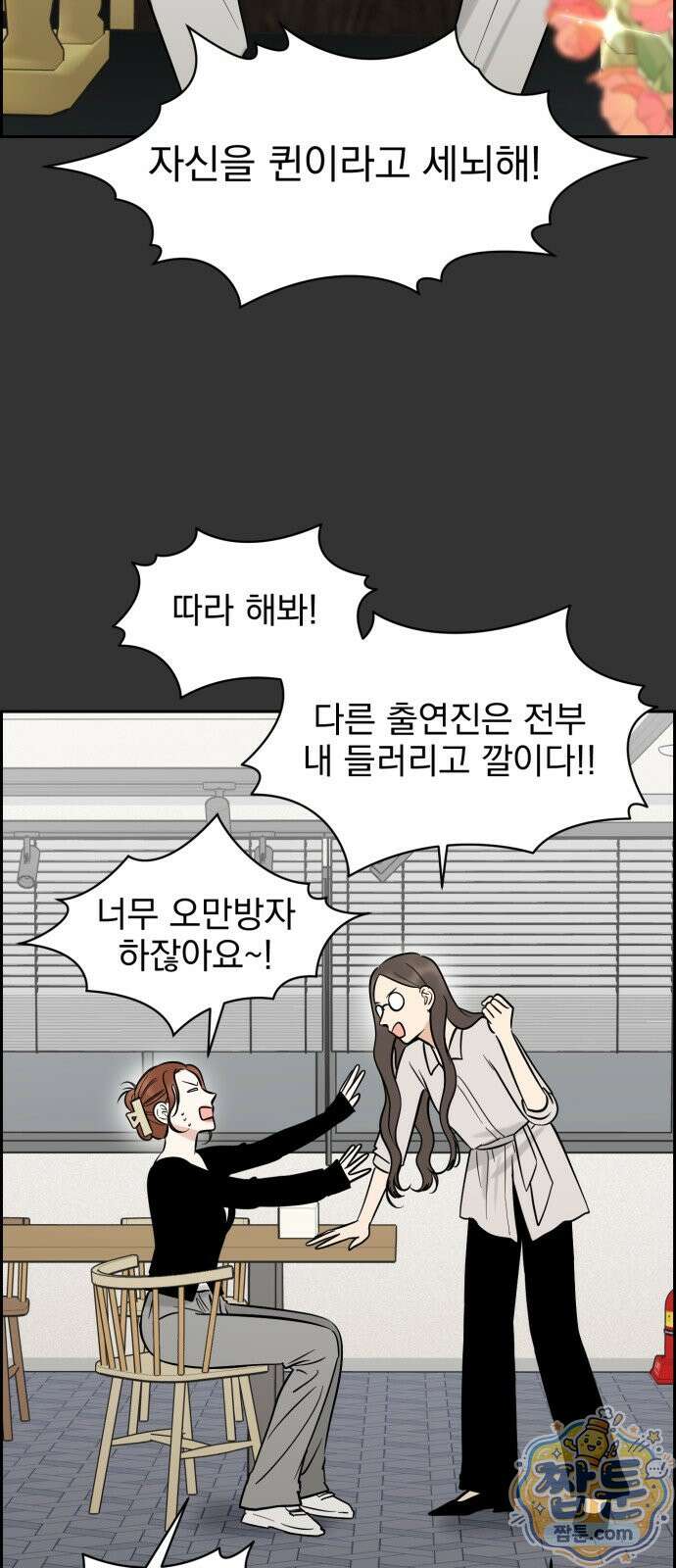 좋아하면 닮는댔어 46화 6