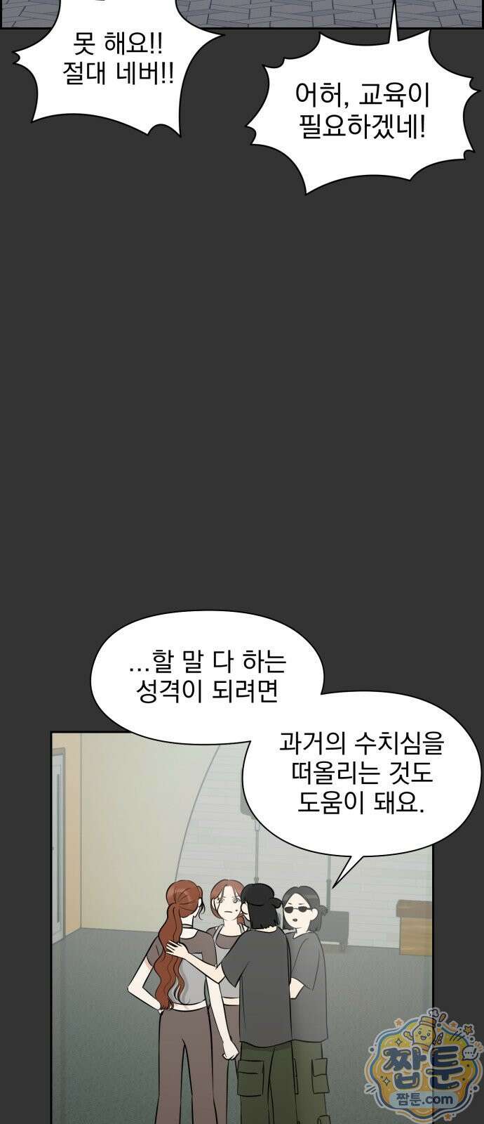 좋아하면 닮는댔어 46화 7