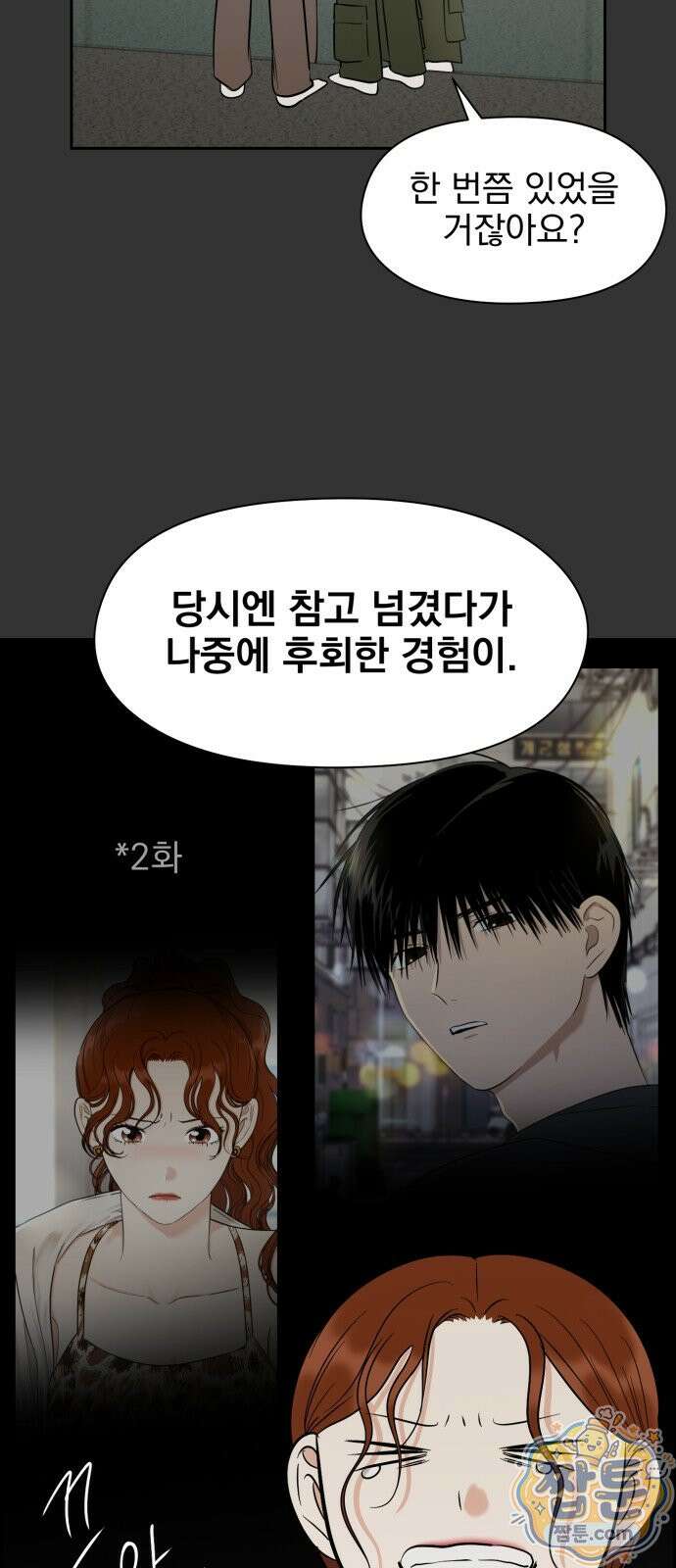 좋아하면 닮는댔어 46화 8