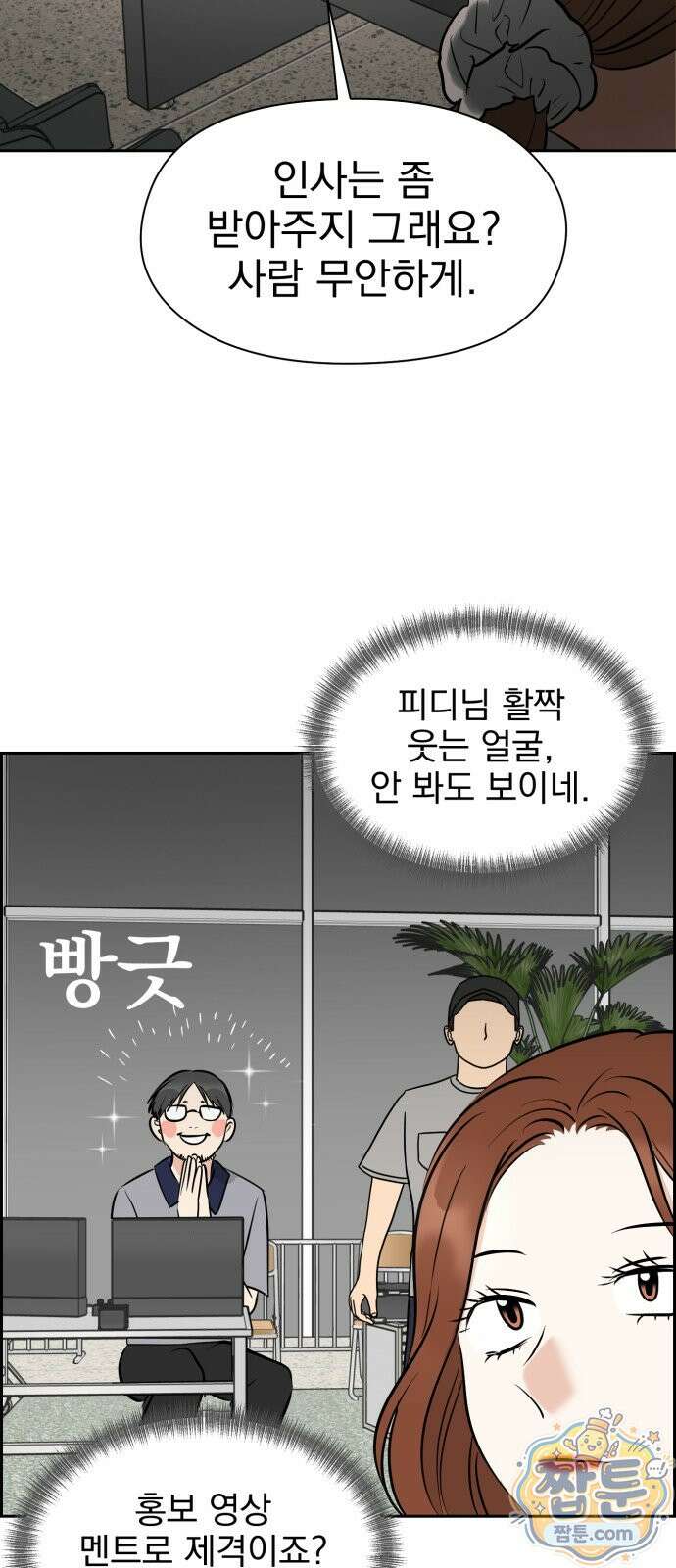 좋아하면 닮는댔어 46화 11