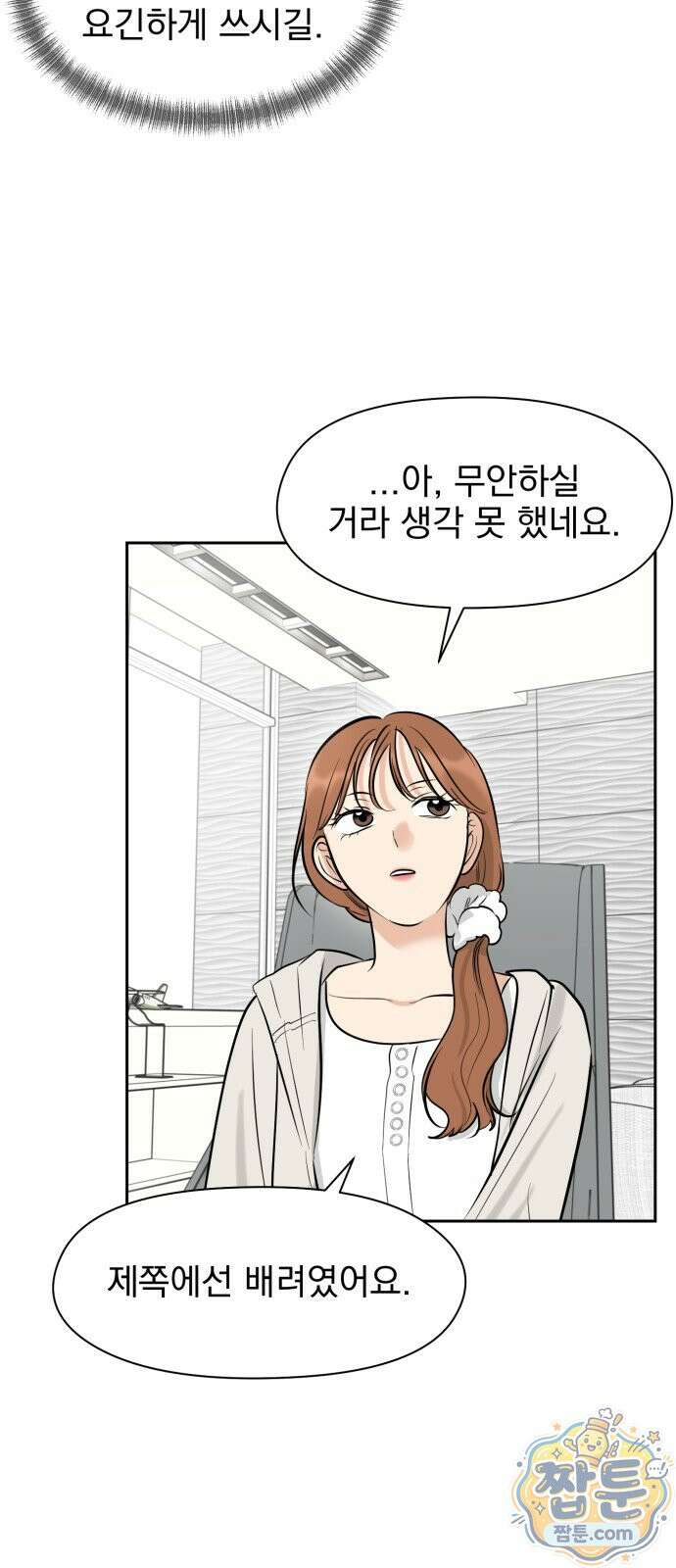 좋아하면 닮는댔어 46화 12