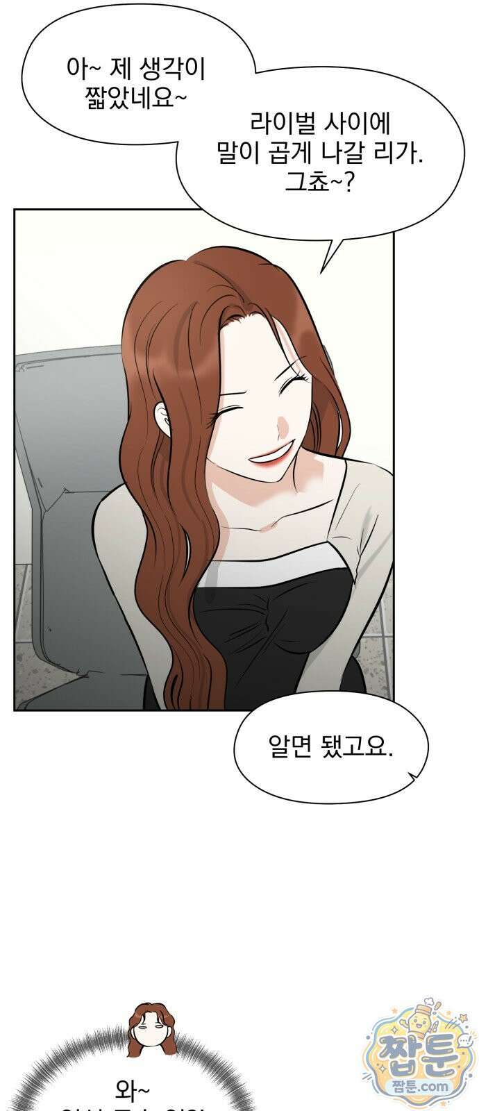 좋아하면 닮는댔어 46화 14