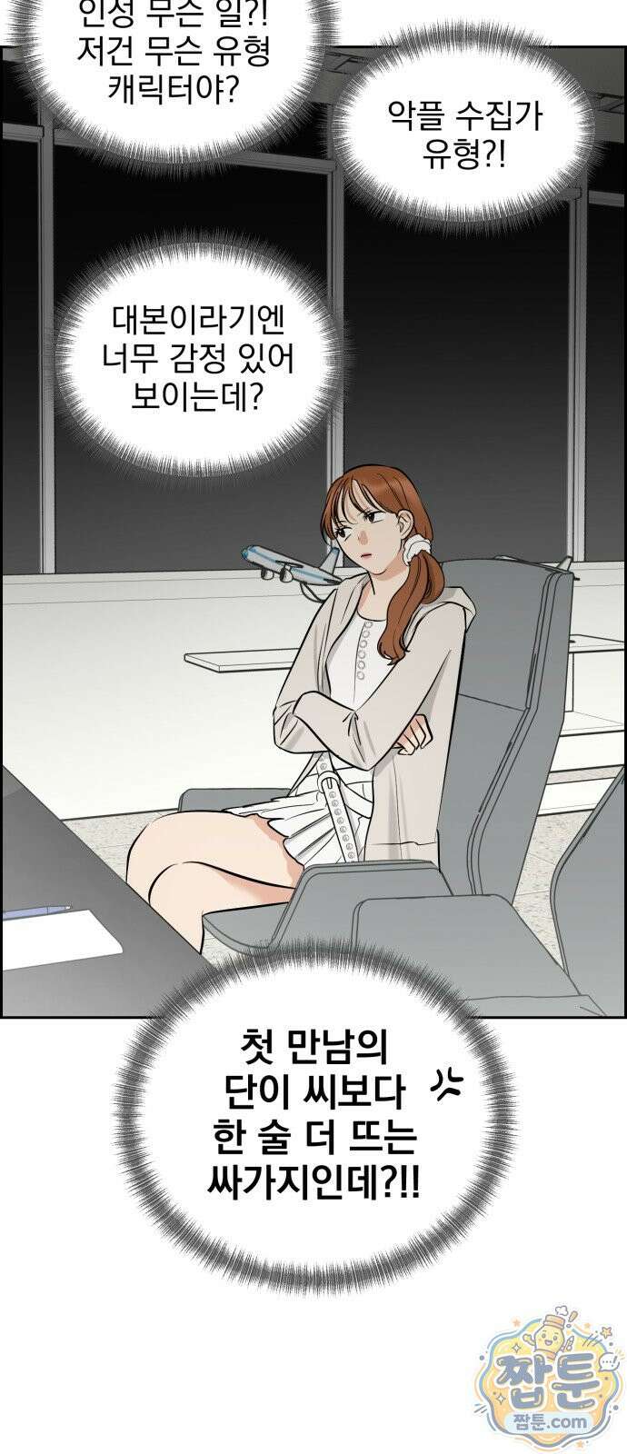 좋아하면 닮는댔어 46화 15