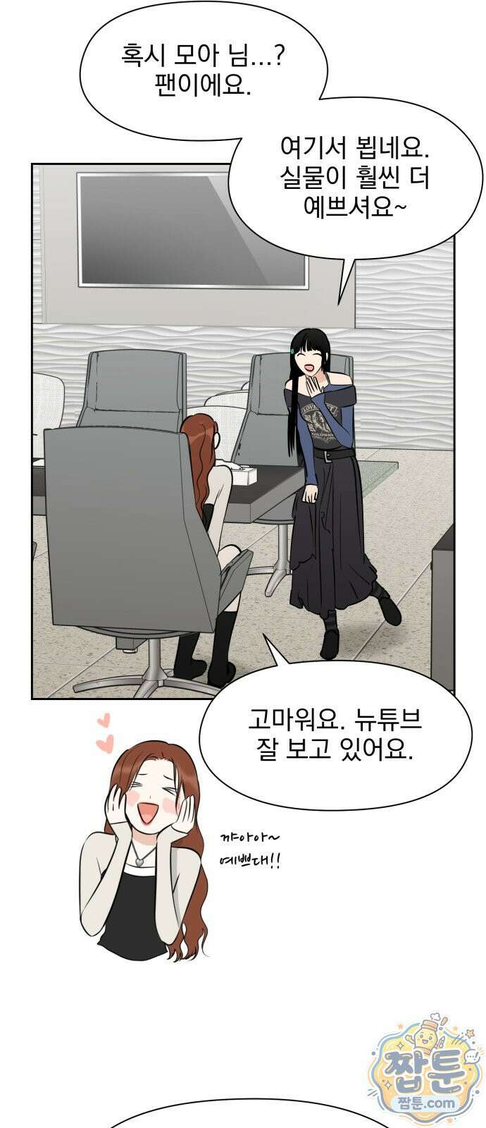 좋아하면 닮는댔어 46화 18