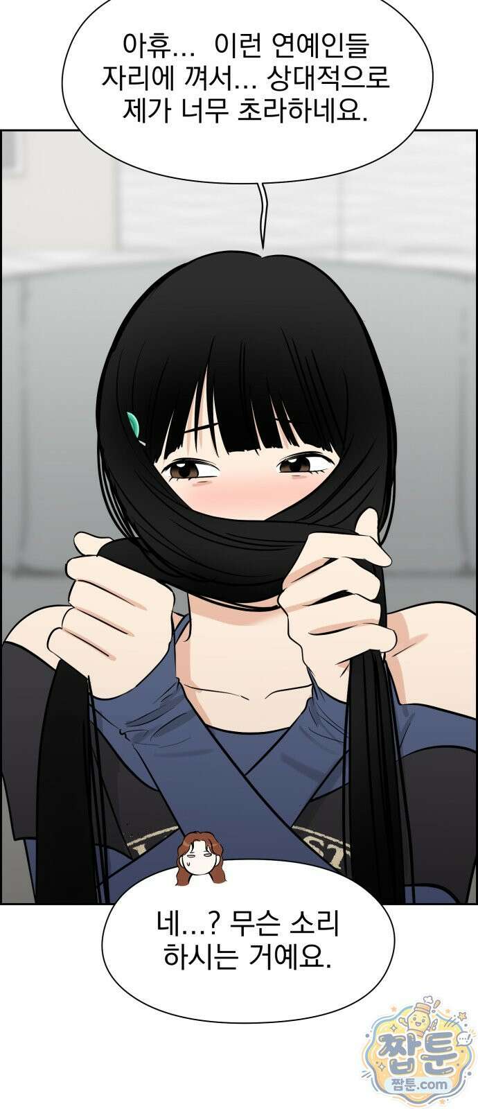 좋아하면 닮는댔어 46화 19
