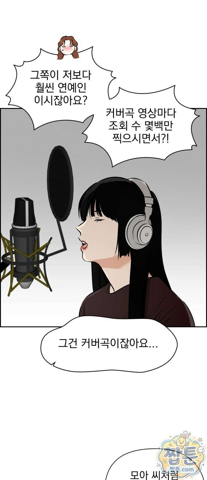 좋아하면 닮는댔어 46화 20