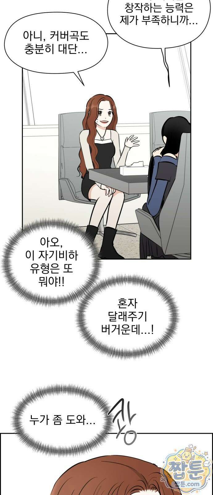 좋아하면 닮는댔어 46화 21