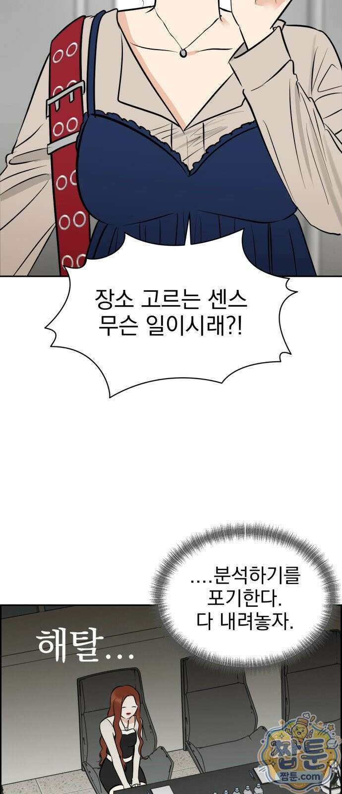 좋아하면 닮는댔어 46화 23