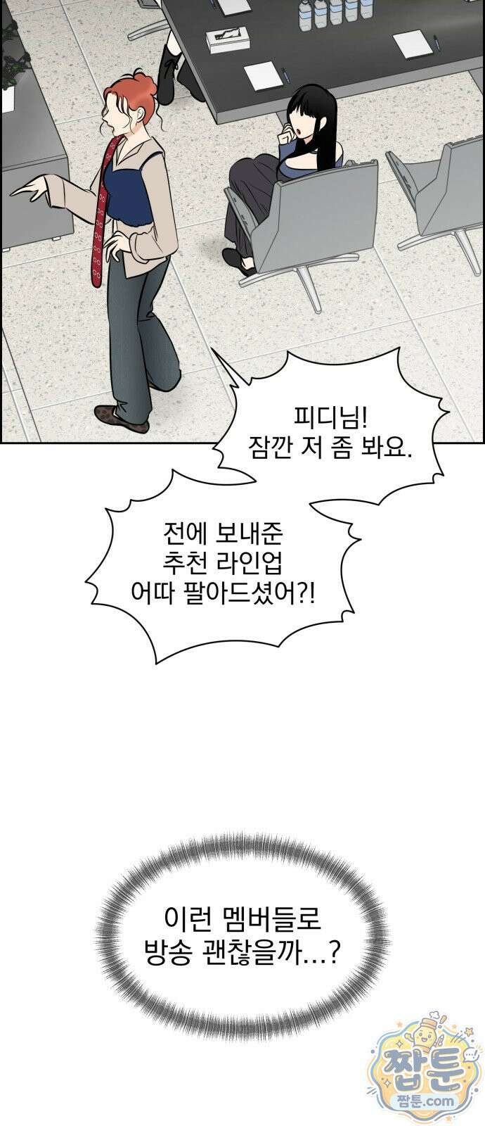 좋아하면 닮는댔어 46화 24