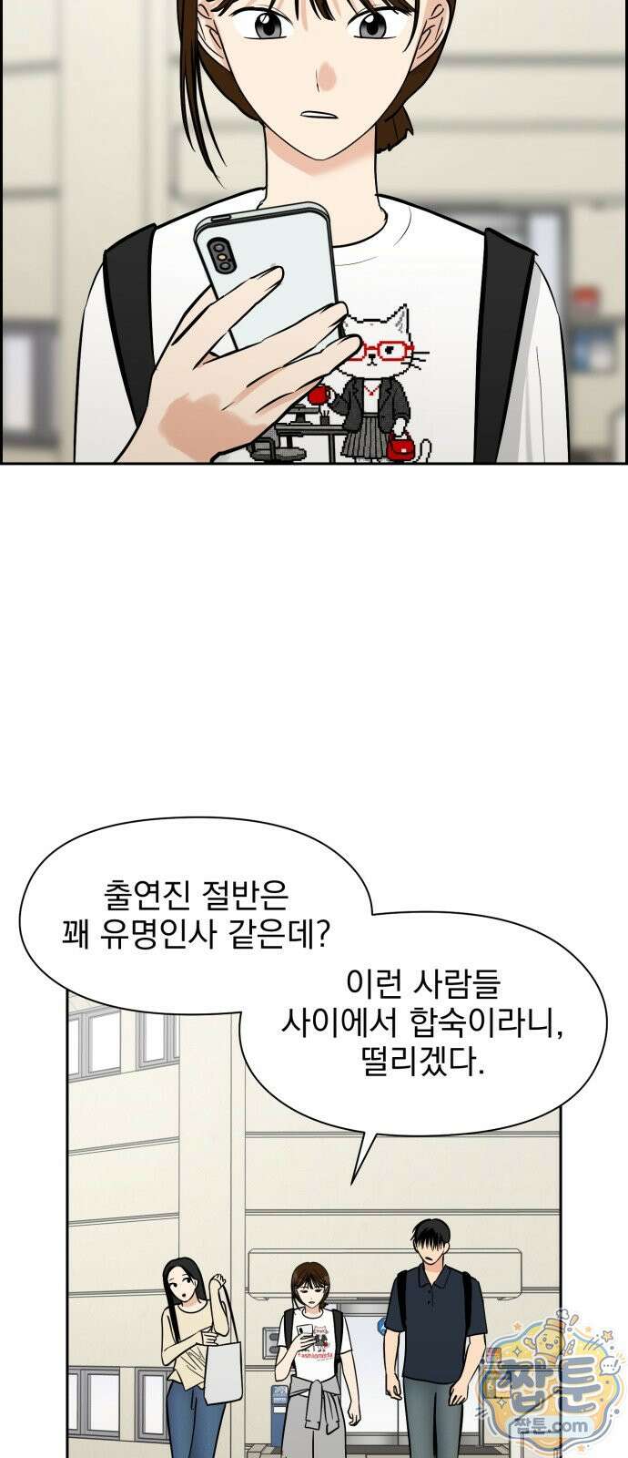좋아하면 닮는댔어 46화 26