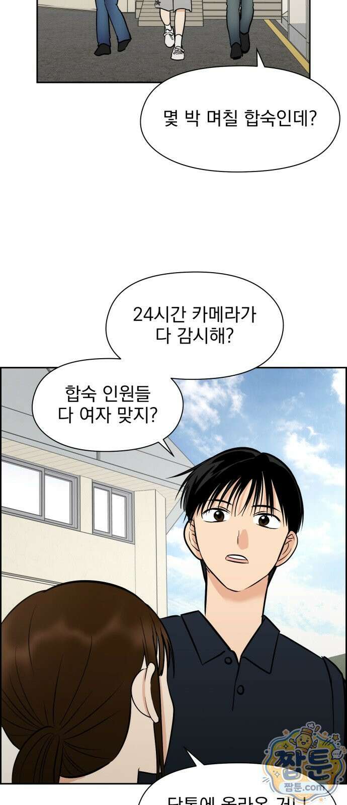 좋아하면 닮는댔어 46화 27