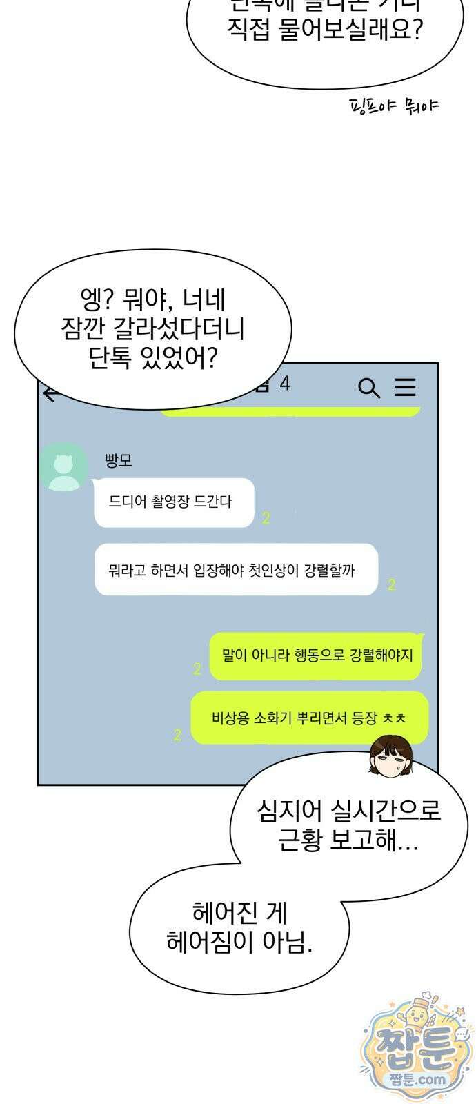 좋아하면 닮는댔어 46화 28