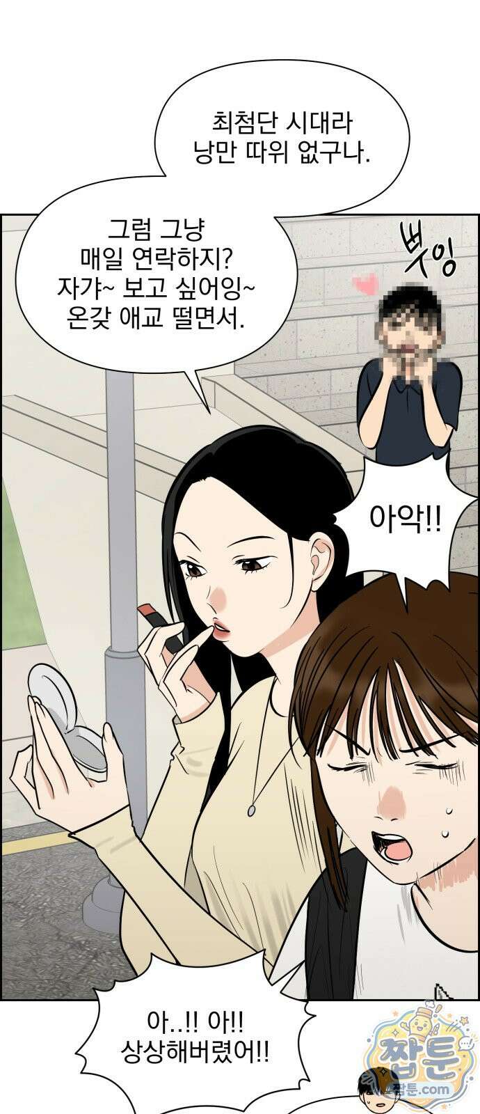좋아하면 닮는댔어 46화 29