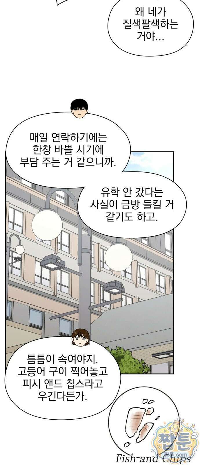 좋아하면 닮는댔어 46화 30