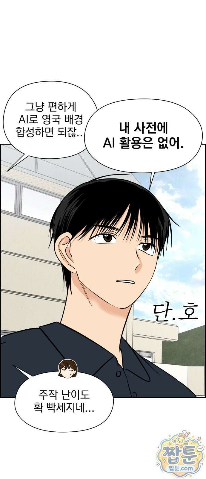 좋아하면 닮는댔어 46화 31