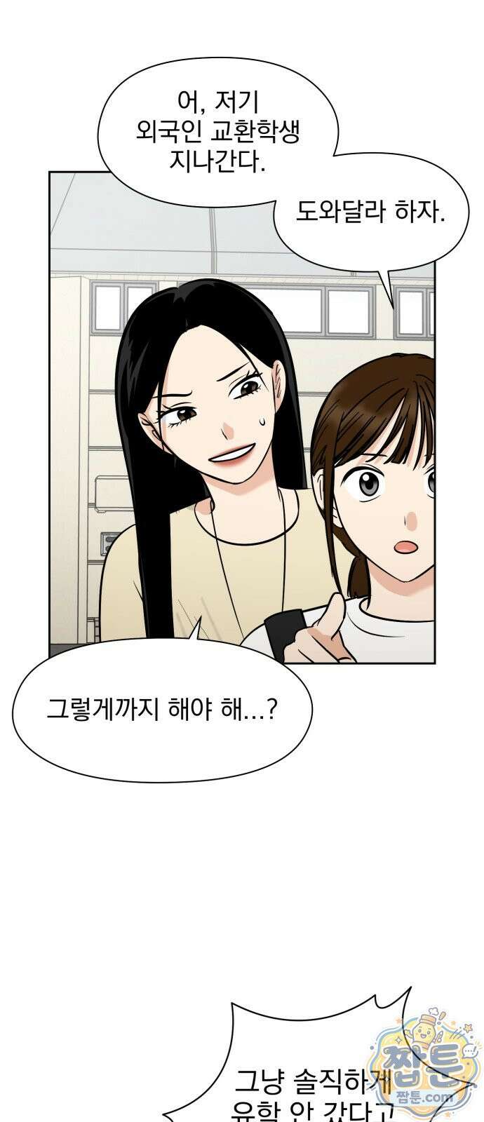 좋아하면 닮는댔어 46화 32