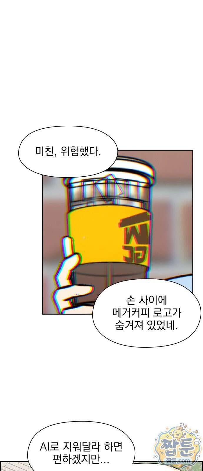 좋아하면 닮는댔어 46화 34