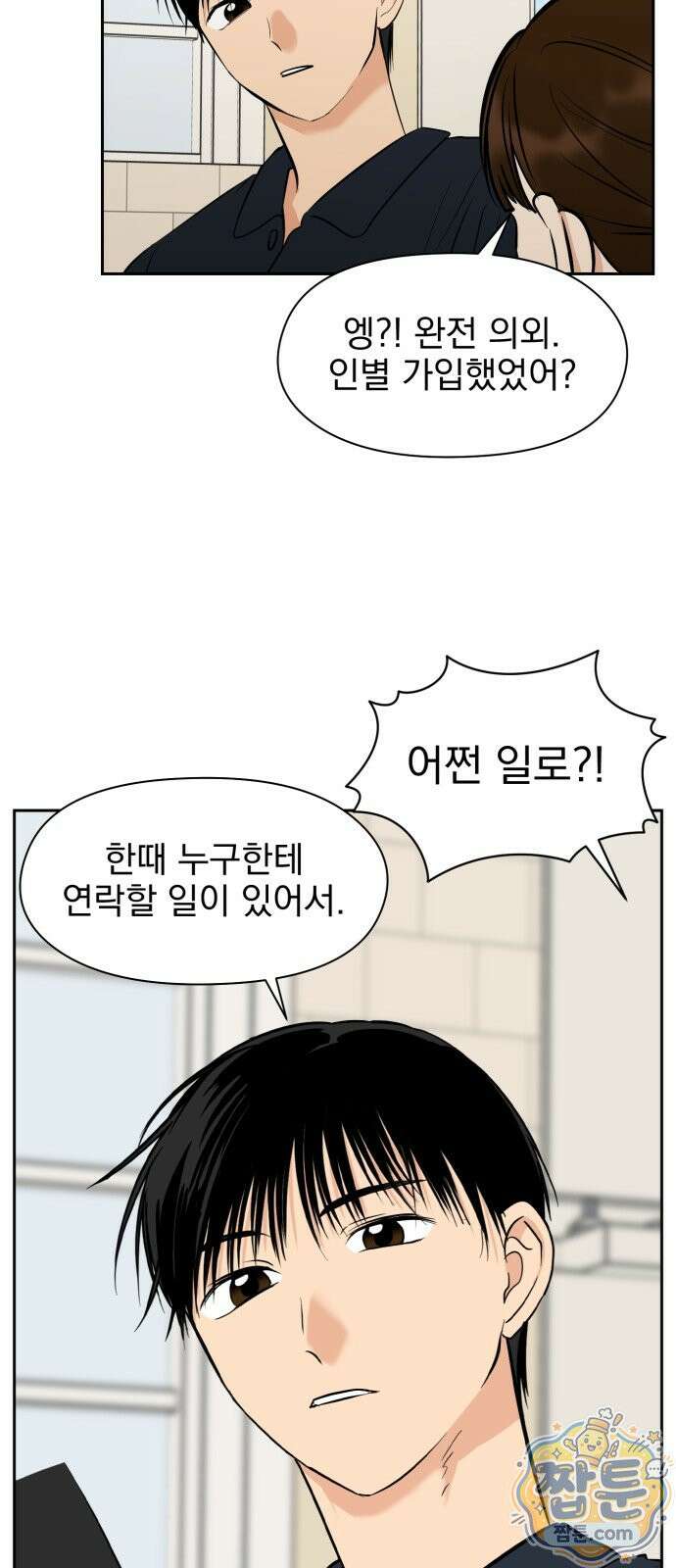 좋아하면 닮는댔어 46화 37