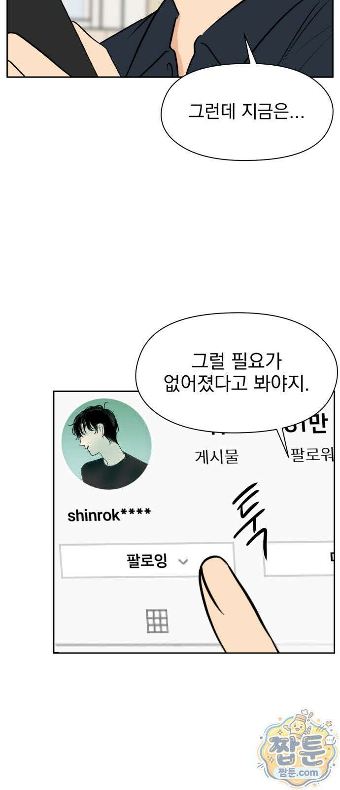 좋아하면 닮는댔어 46화 38