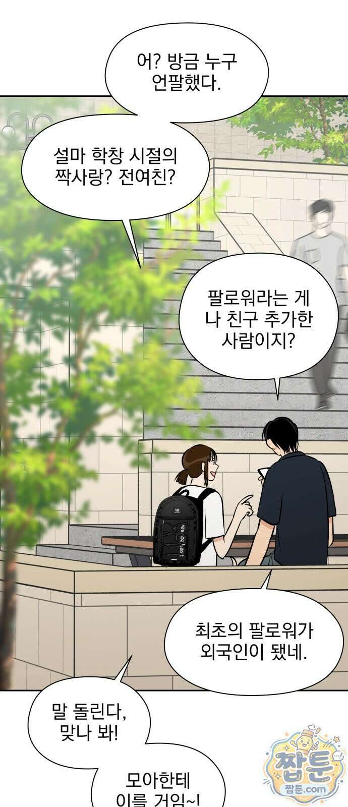 좋아하면 닮는댔어 46화 39