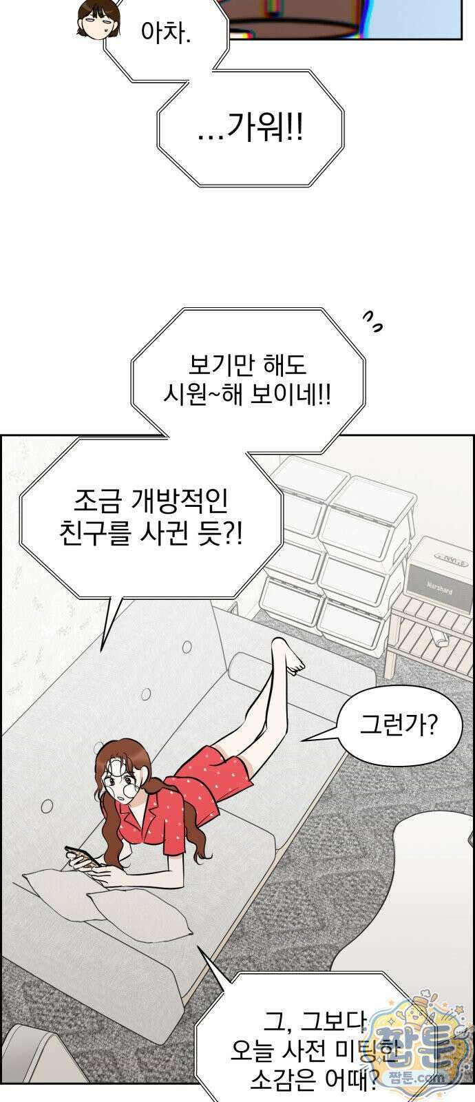 좋아하면 닮는댔어 46화 43