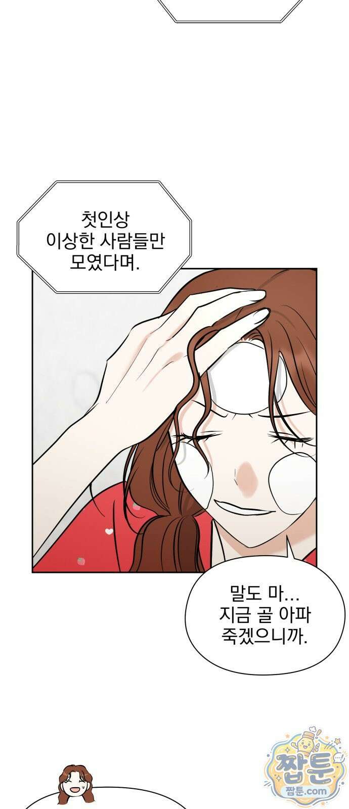 좋아하면 닮는댔어 46화 44