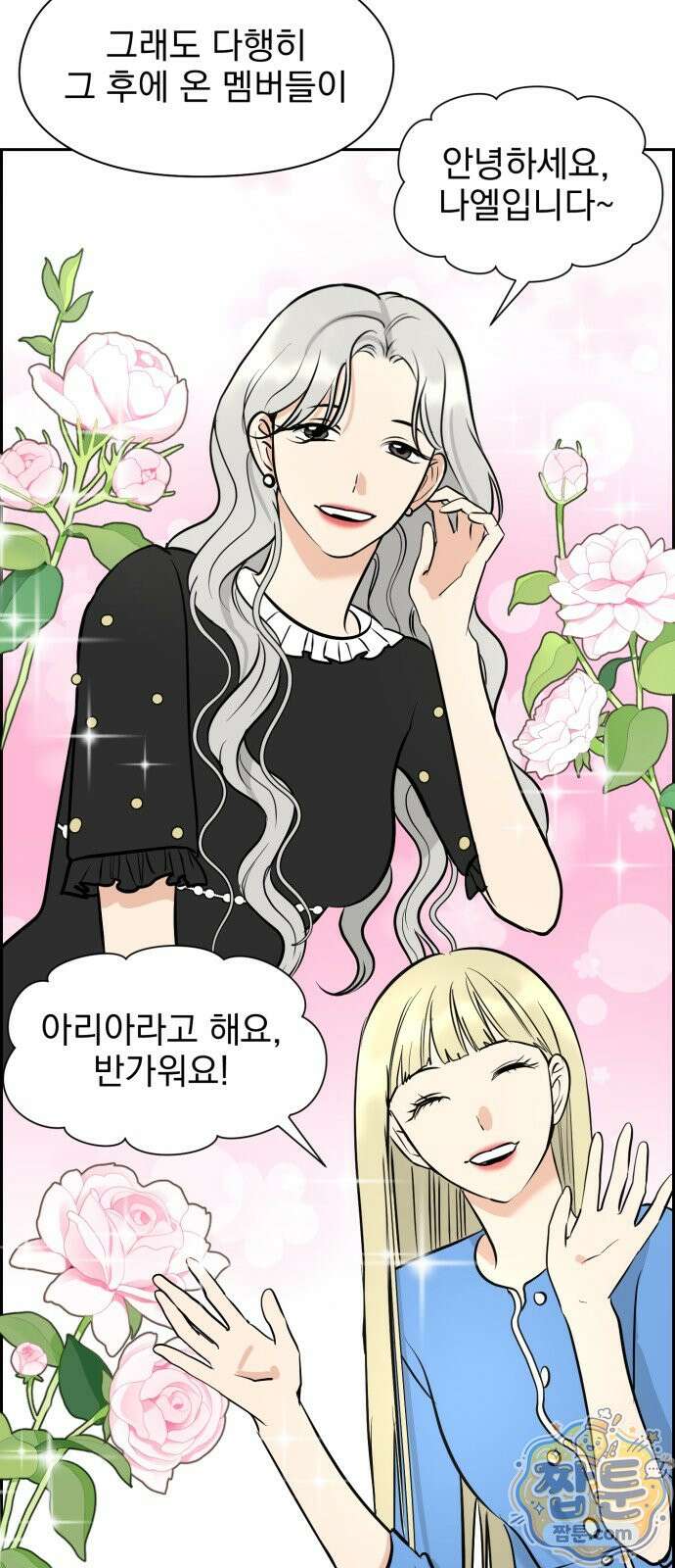 좋아하면 닮는댔어 46화 45