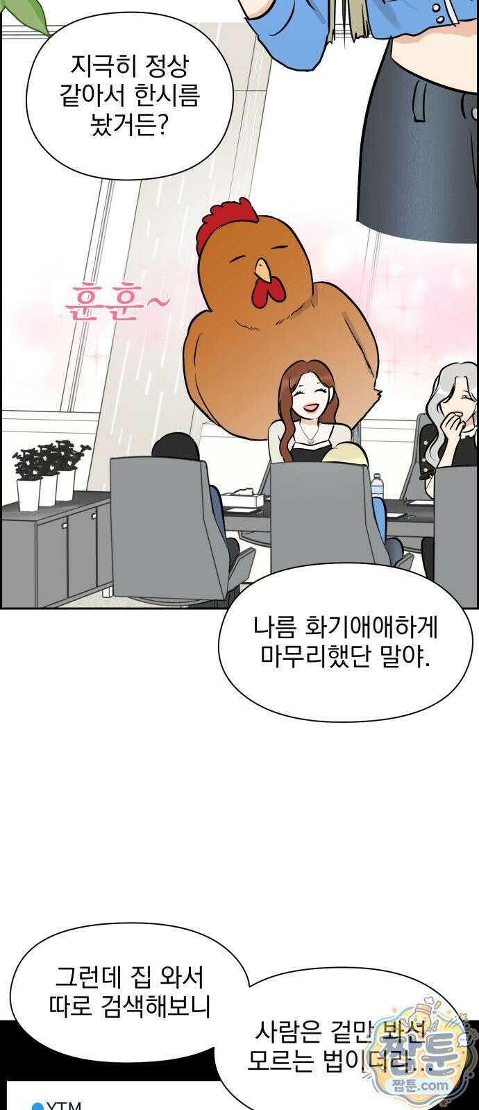좋아하면 닮는댔어 46화 46