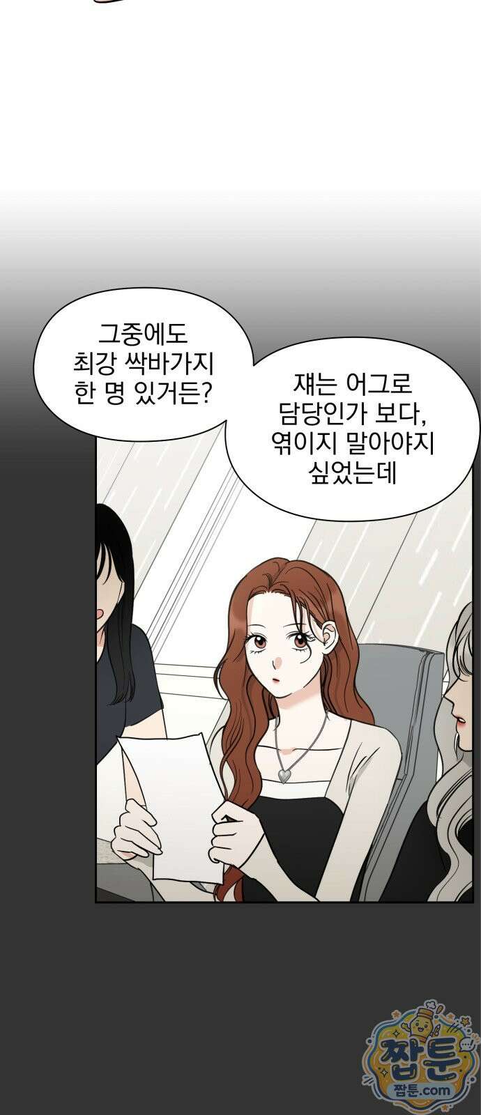 좋아하면 닮는댔어 46화 48