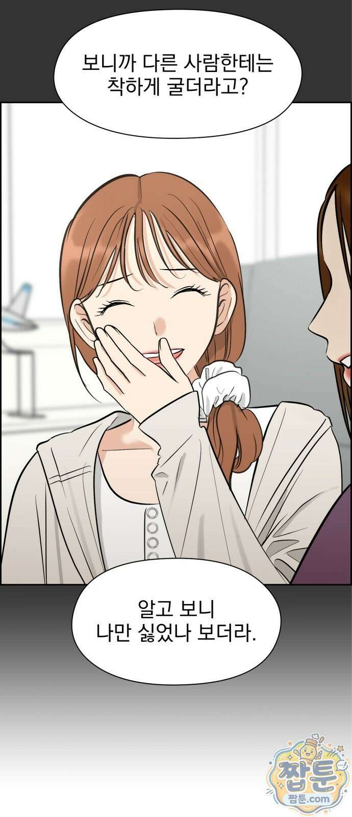 좋아하면 닮는댔어 46화 49