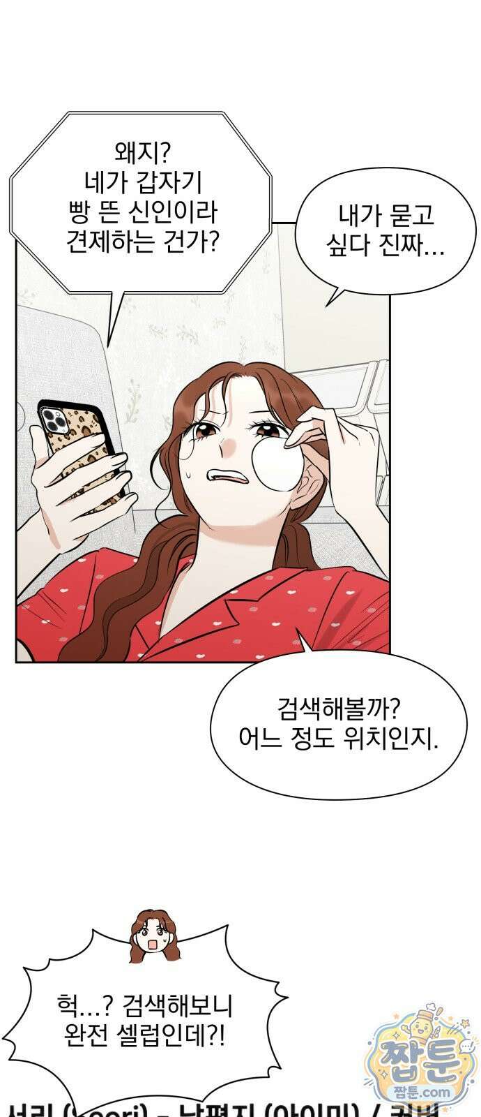 좋아하면 닮는댔어 46화 50
