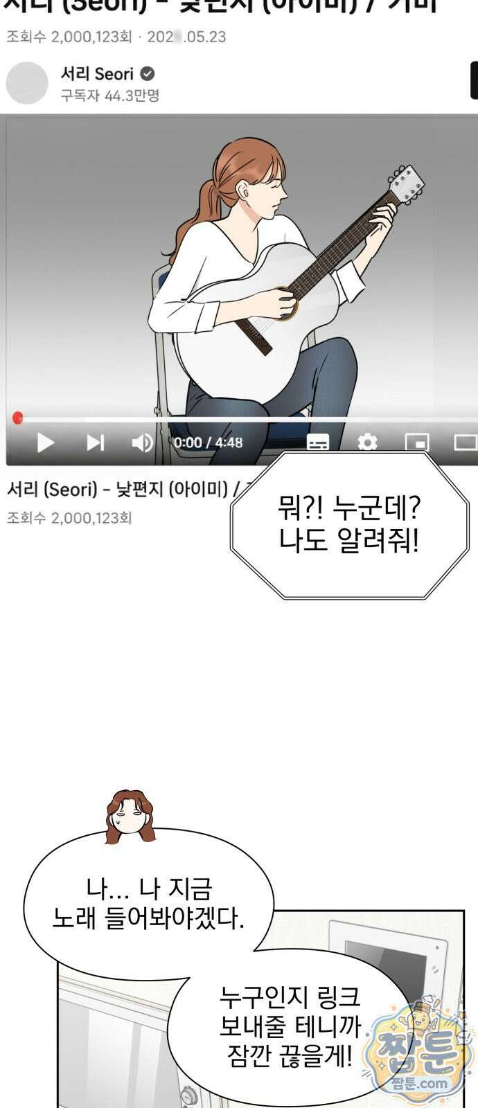 좋아하면 닮는댔어 46화 51