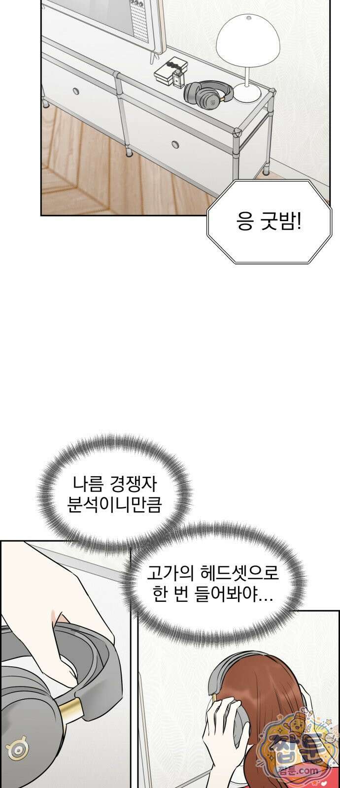 좋아하면 닮는댔어 46화 52