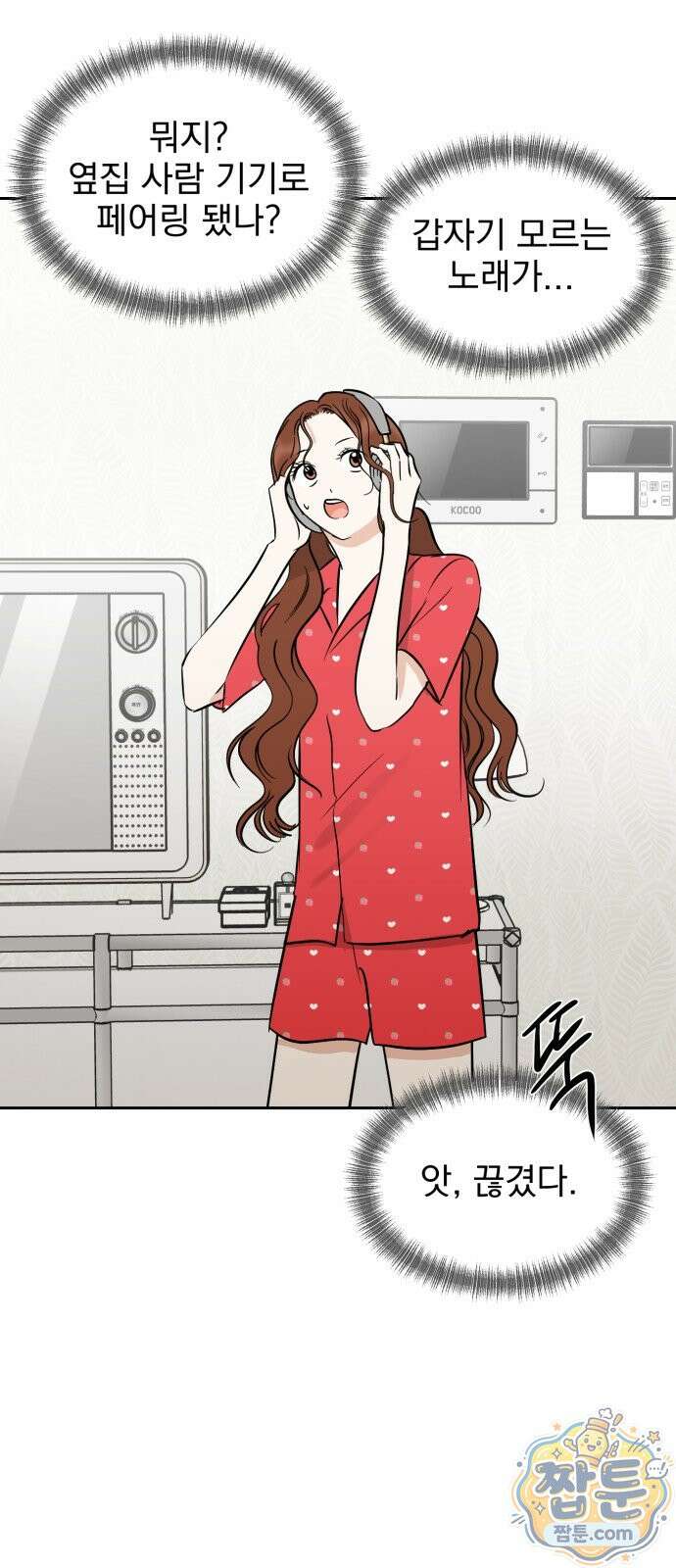 좋아하면 닮는댔어 46화 54
