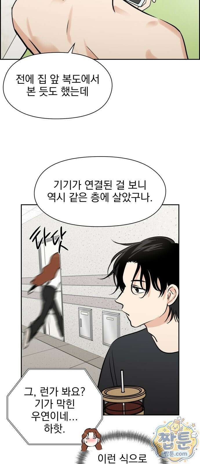 좋아하면 닮는댔어 46화 57