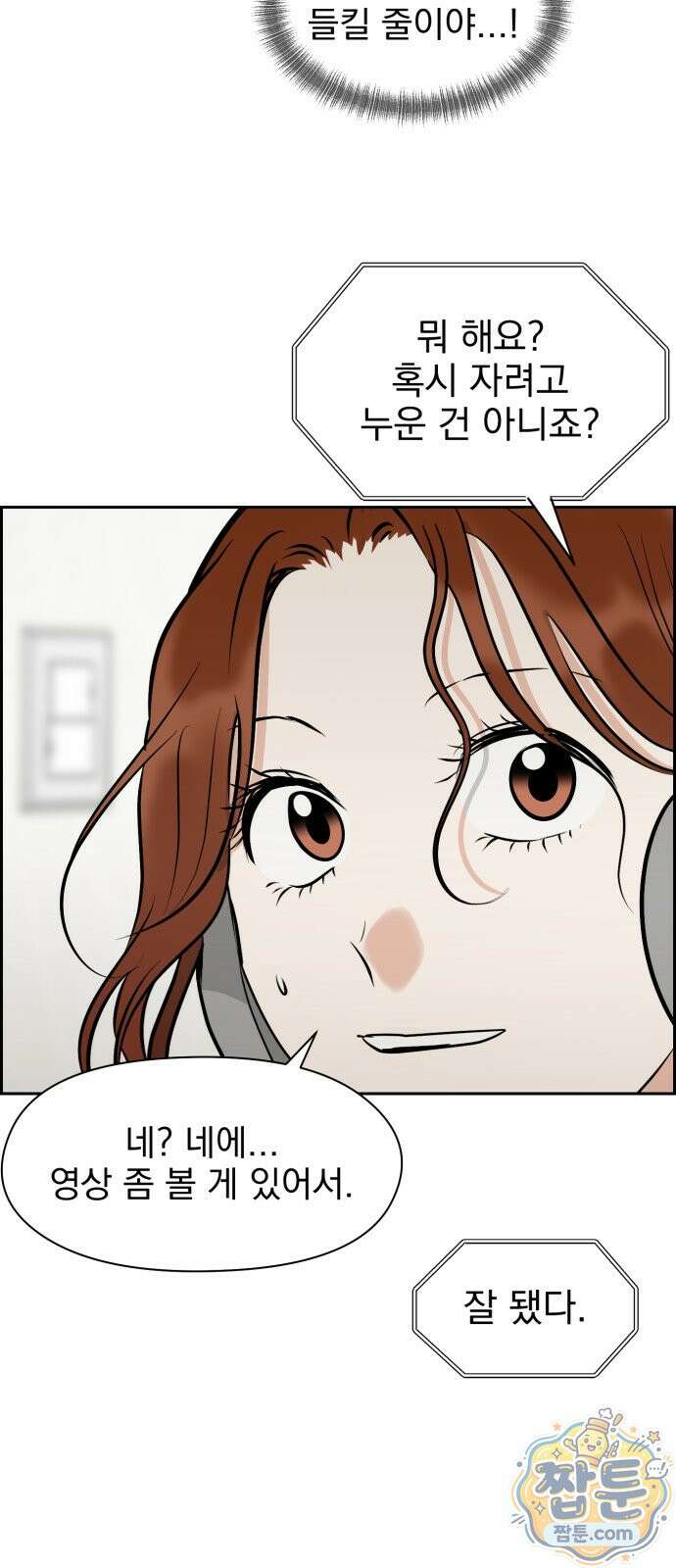좋아하면 닮는댔어 46화 58