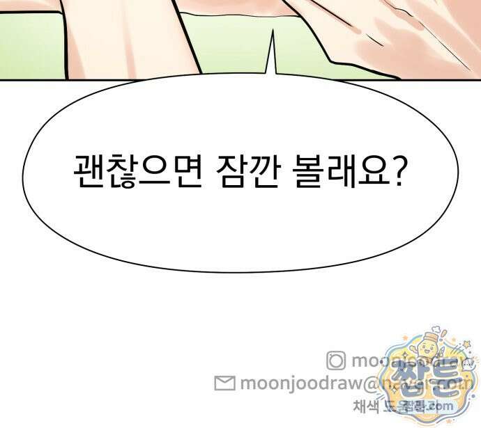 좋아하면 닮는댔어 46화 60