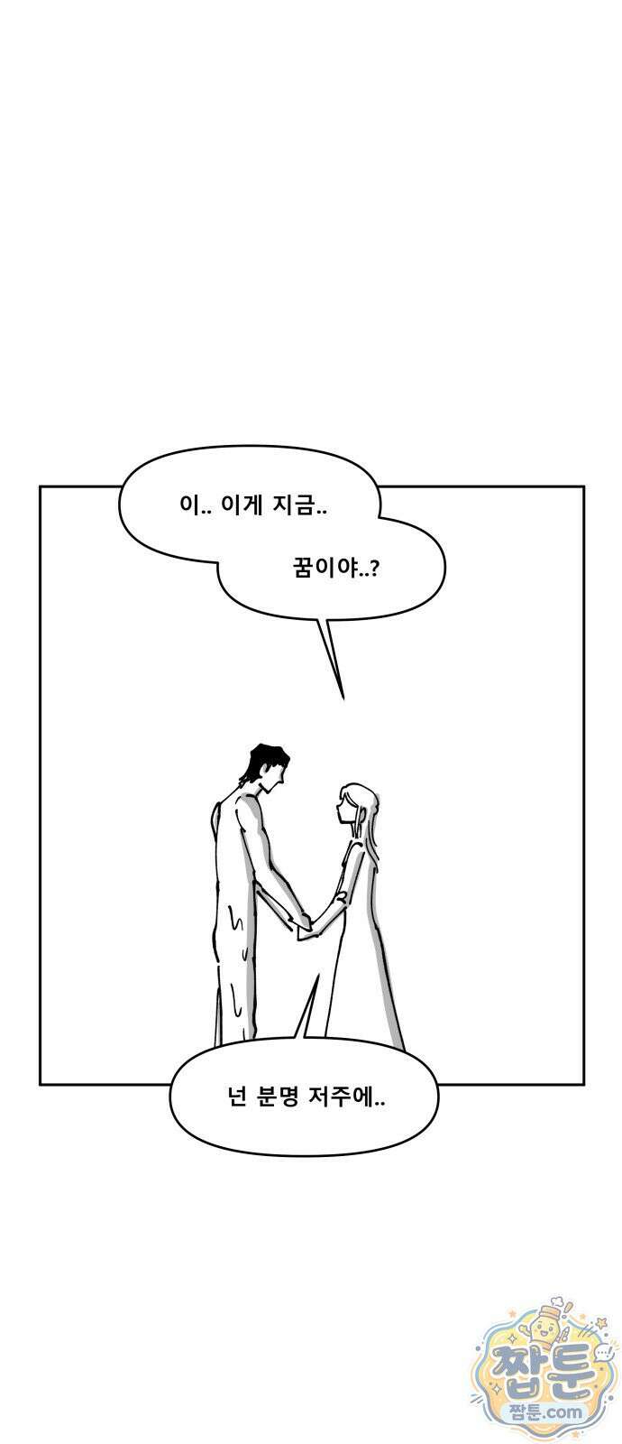 장편단편선 41화 4