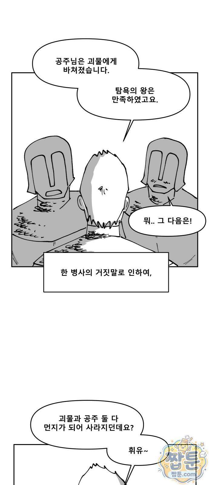 장편단편선 41화 21