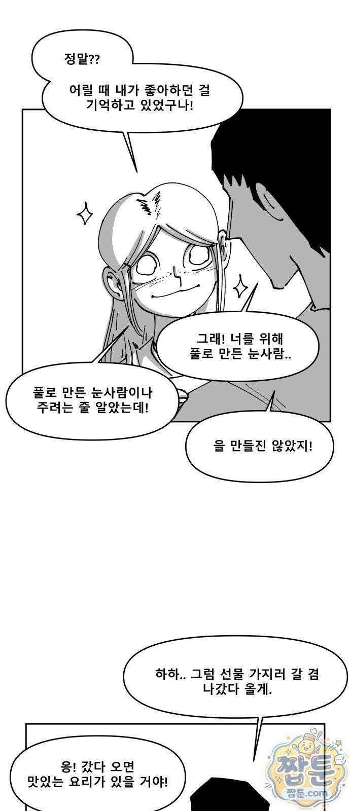 장편단편선 41화 30