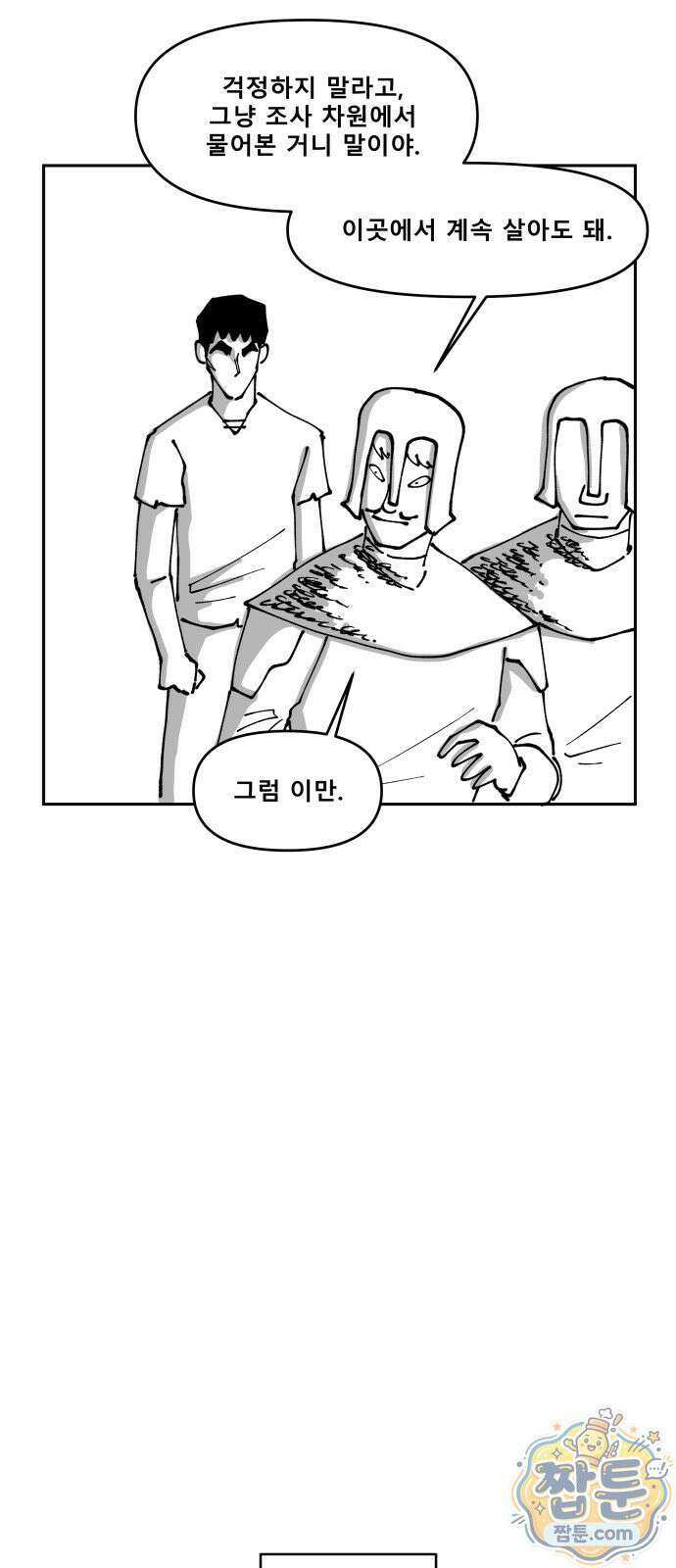 장편단편선 41화 36